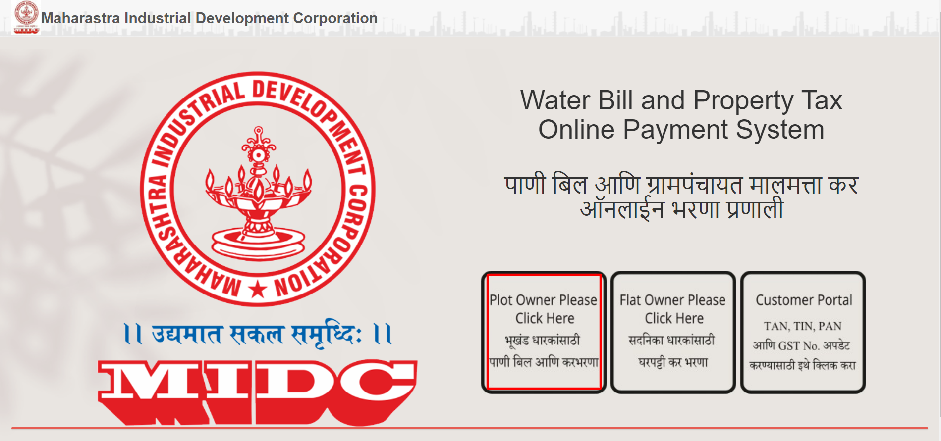 Water bill payment midc discount