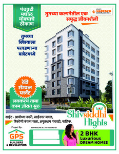 Shivsiddhi Heights Brochure