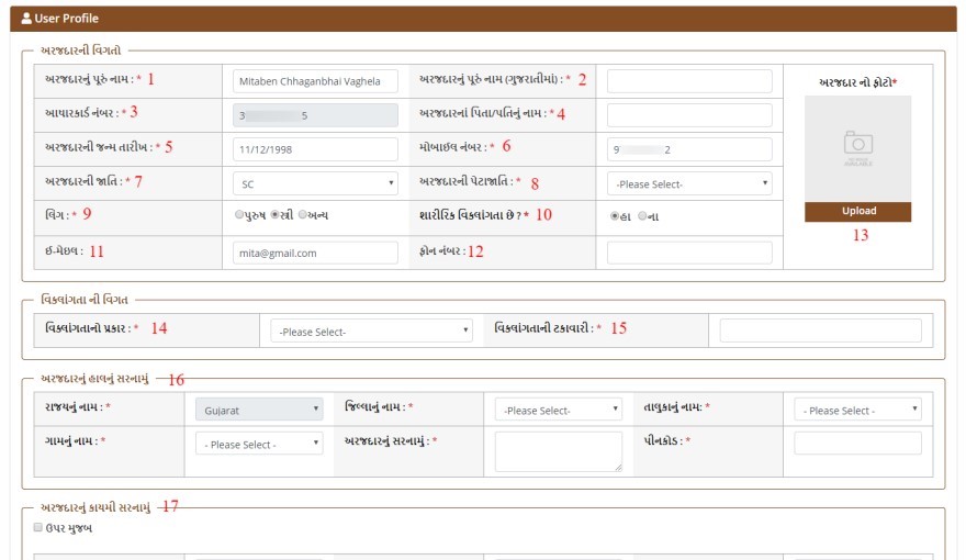 E Samaj Kalyan portal: Registration Status Check Online Application